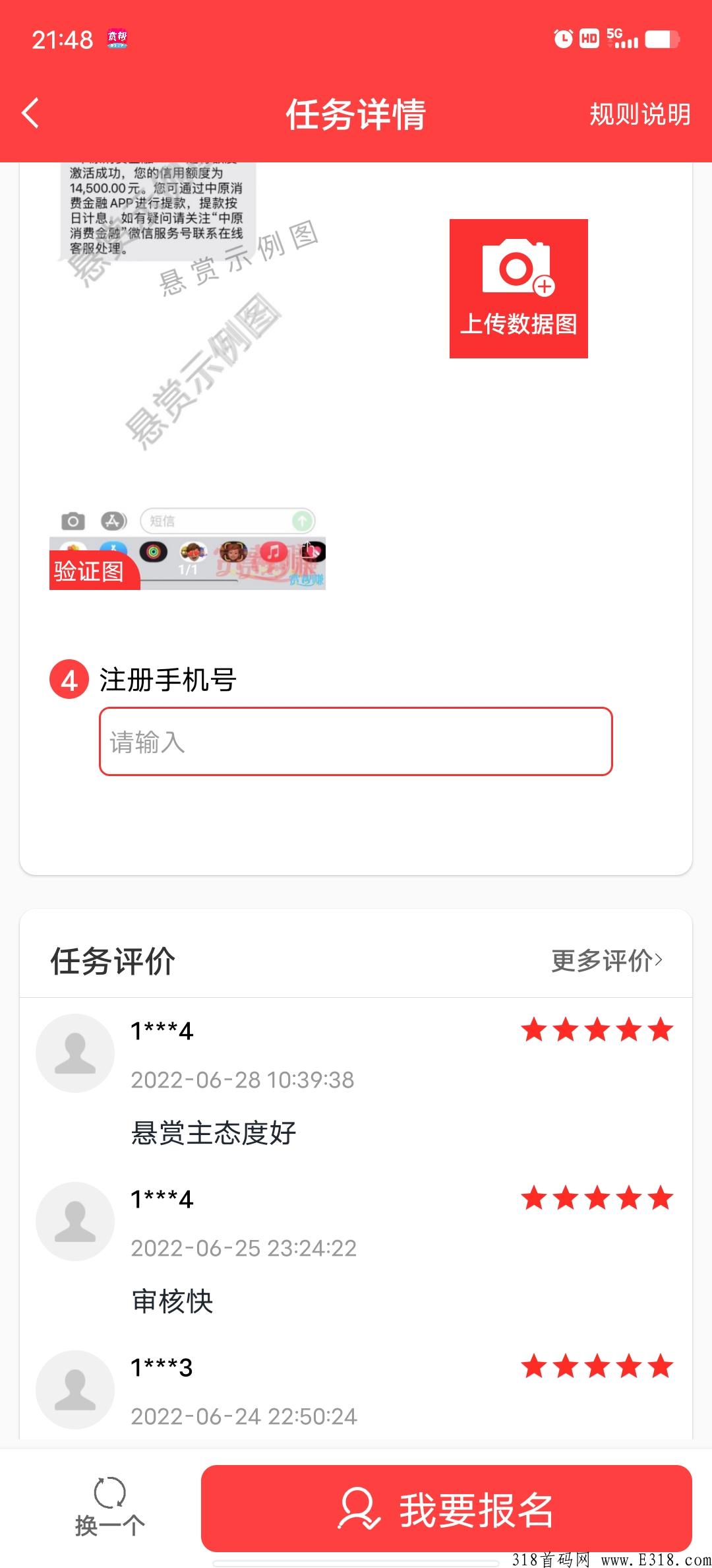 赏帮赚，首码