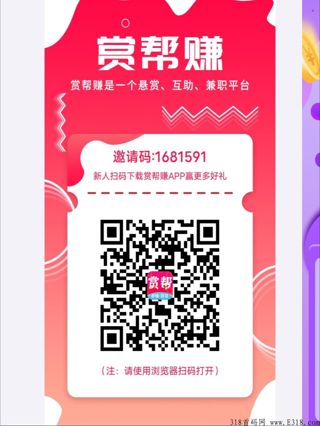 赏帮赚，首码