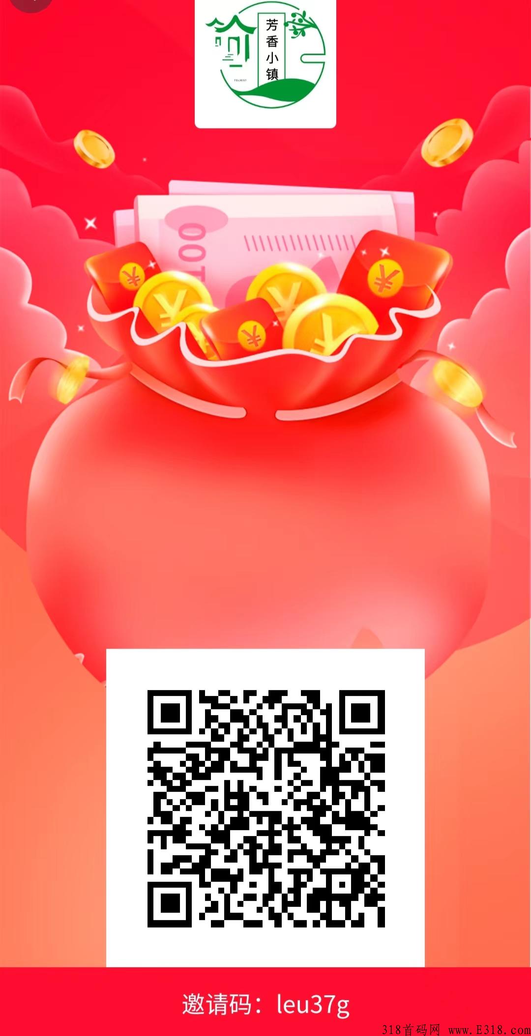 芳香小镇众筹项目，总部首码，高政策诚邀各大团队，实地考察包吃住！