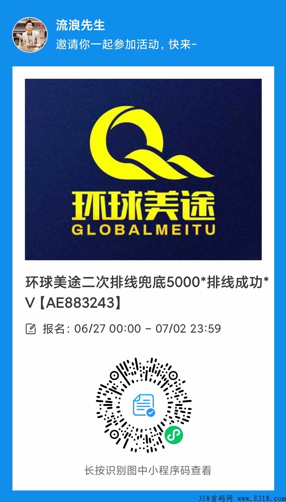 环球美途首码二次万人排线