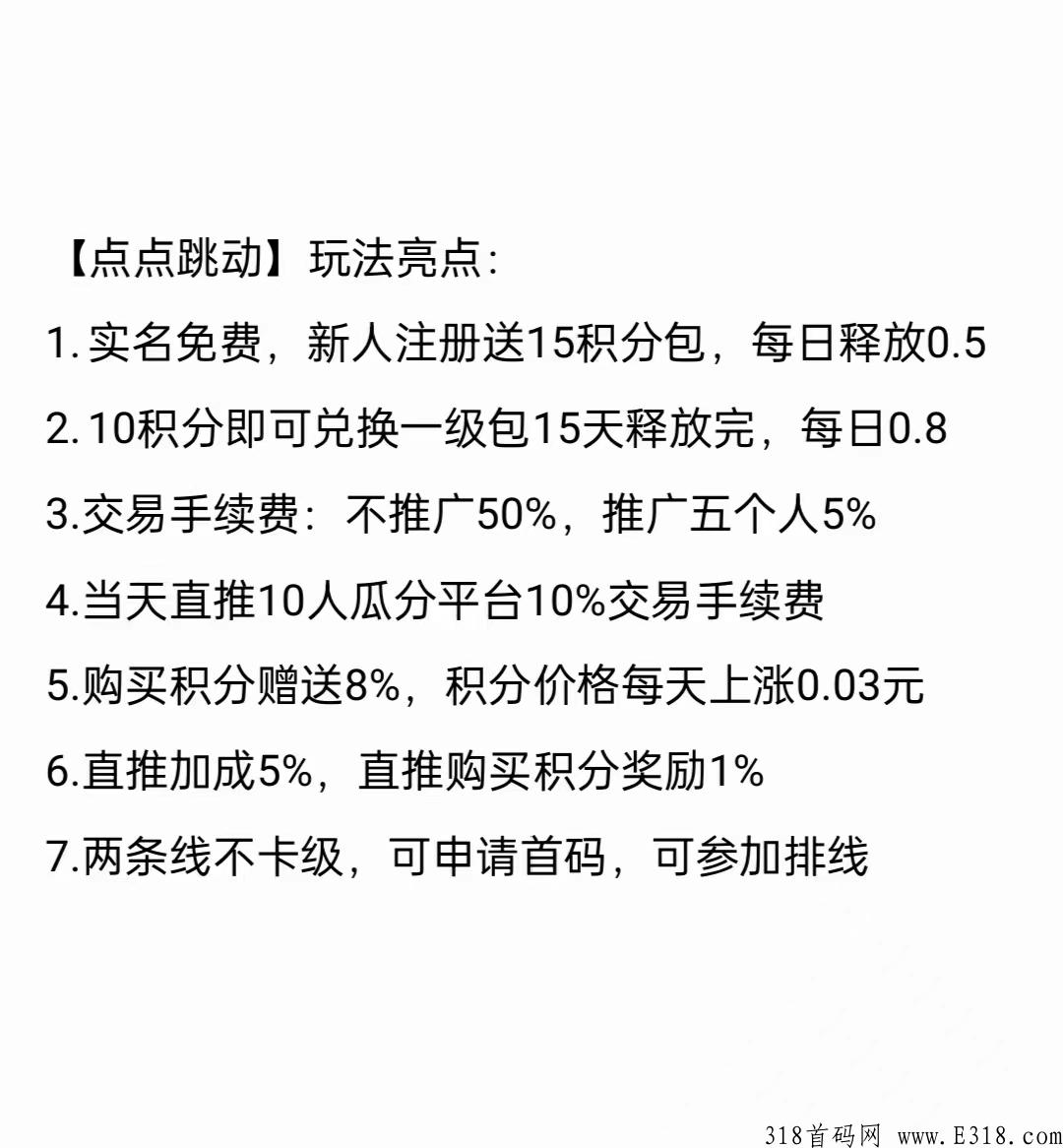 点点跳动+全网最低手续费+最快释放！