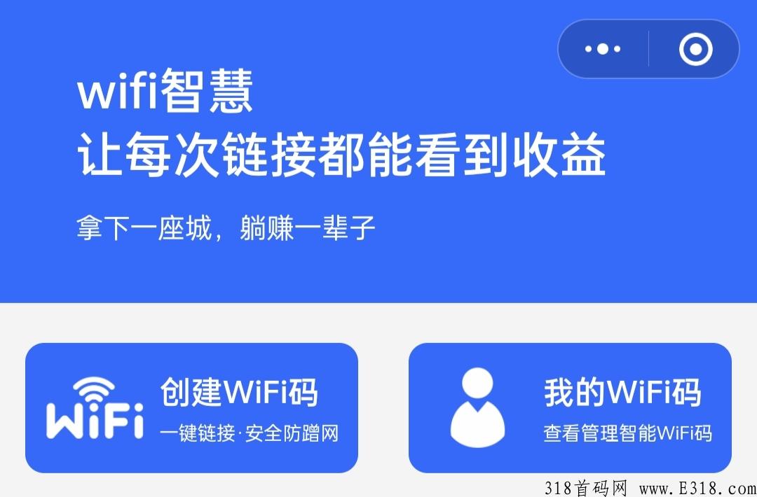 最新首码云链（智慧）wifi，招募代理合伙人