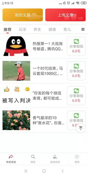 好赚app，刚出满堂赚旗下的转发挣钱平台