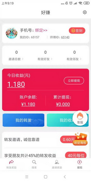 好赚app，刚出满堂赚旗下的转发挣钱平台