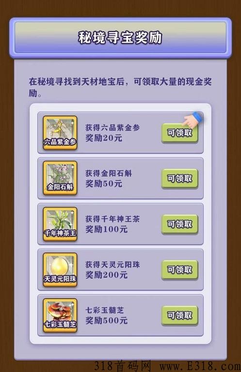首码《一起去赶山》，卷轴玩法+每日分奖励，本月正式发布，进Q群统一发码