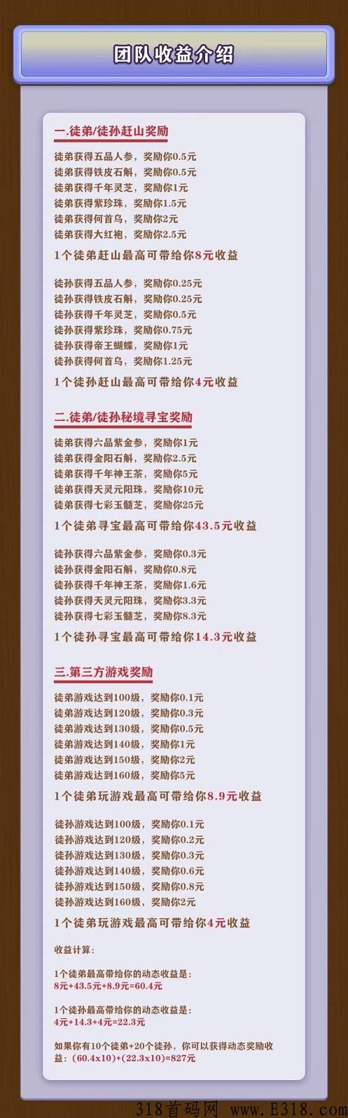 首码《一起去赶山》，卷轴玩法+每日分奖励，本月正式发布，进Q群统一发码