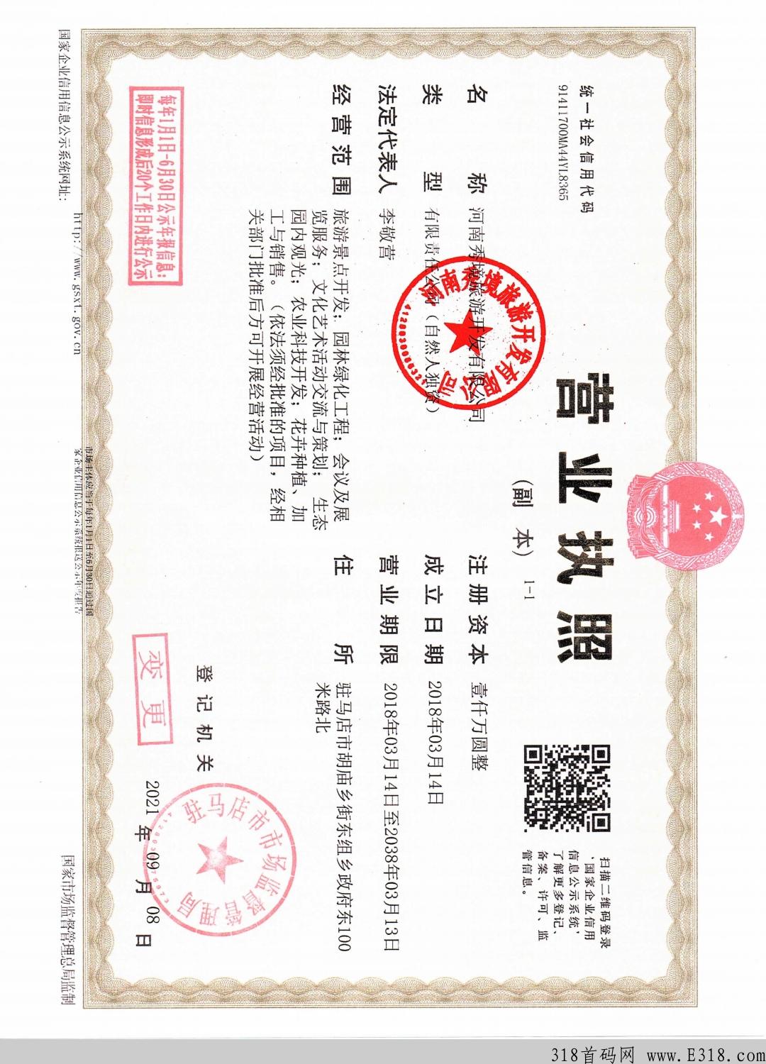 芳香小镇，众筹模式，现招募第一批领导人，开最高级别