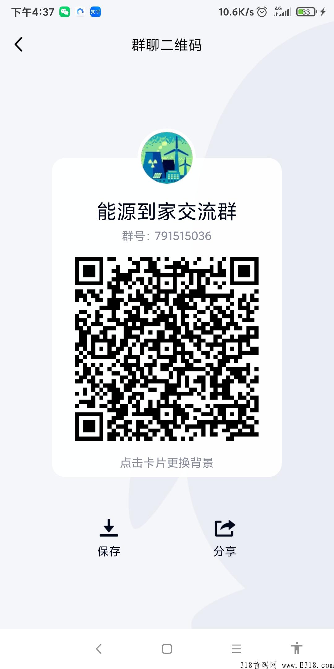 小程序，能源到家