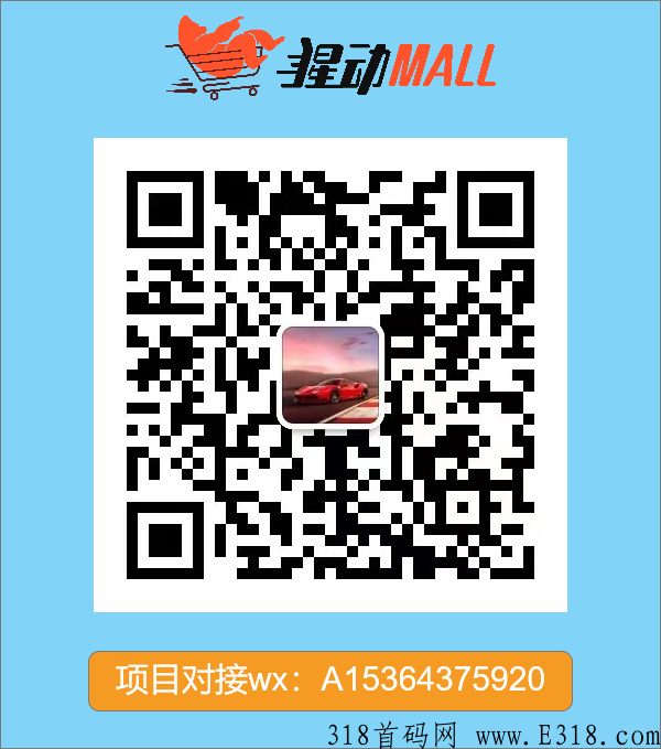 【猩动mall】2022最大黑马，首码正式开放注册，预热锁粉中，即将上线