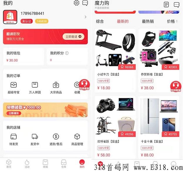 趣买买：注册送奖励，邀请一人认证得奖励