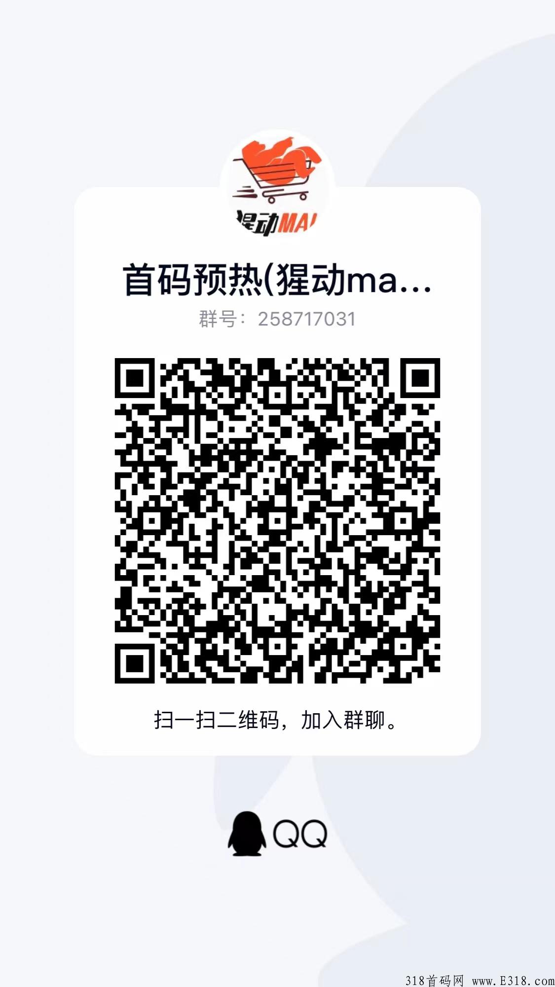 【猩动mall】2022最大黑马，首码正式开放注册，预热锁粉中，即将上线