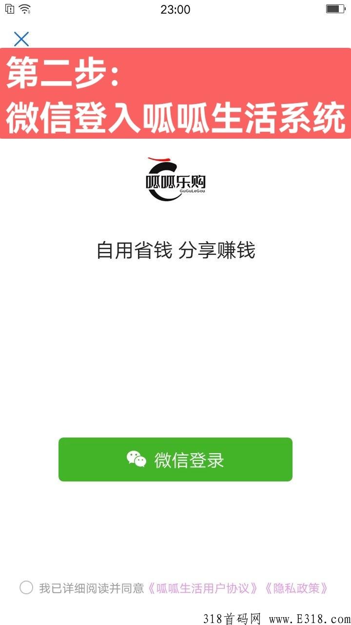 【呱呱生活帮】首码下月正式上线