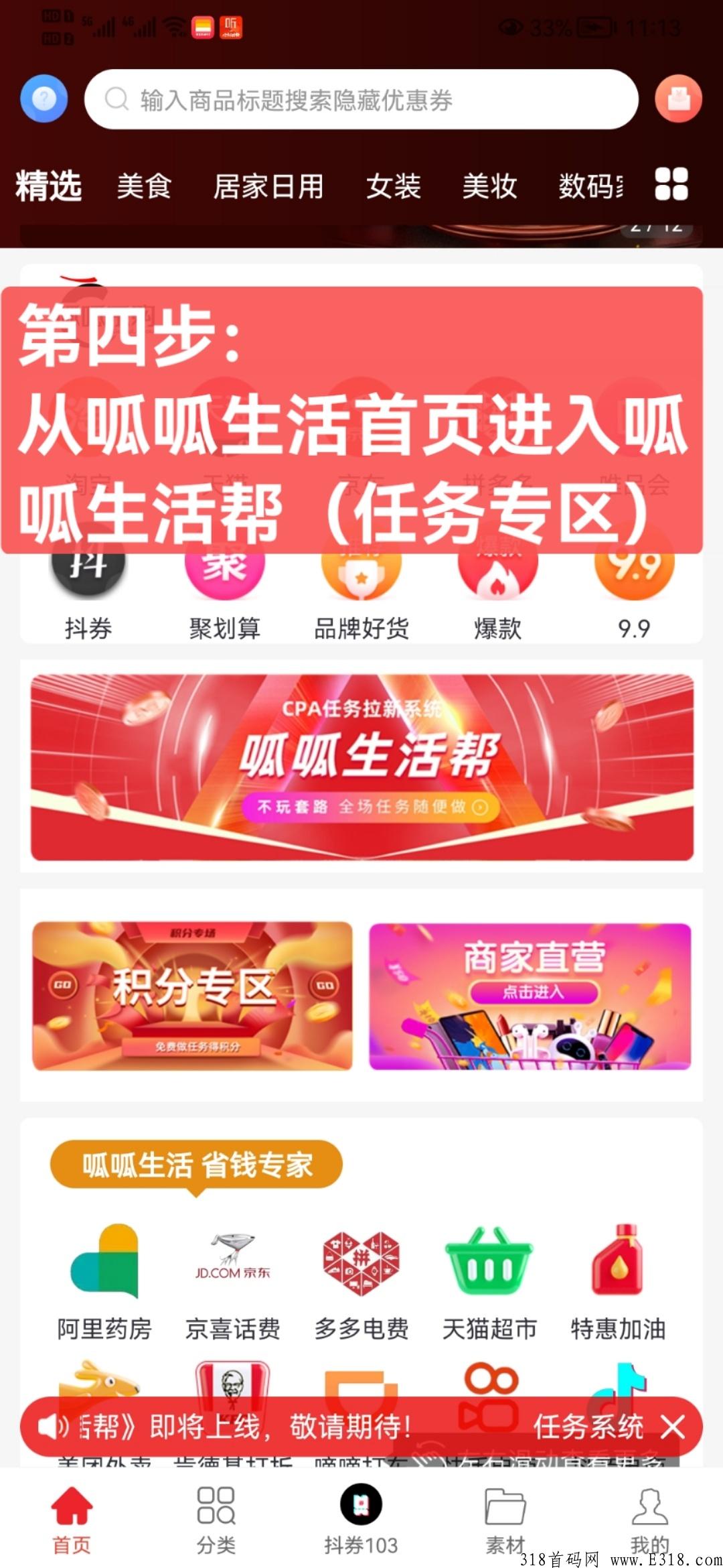 【呱呱生活帮】首码下月正式上线