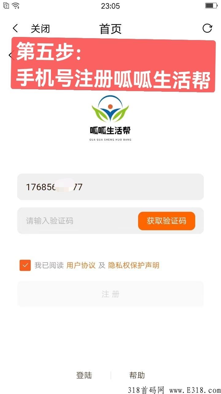【呱呱生活帮】首码下月正式上线