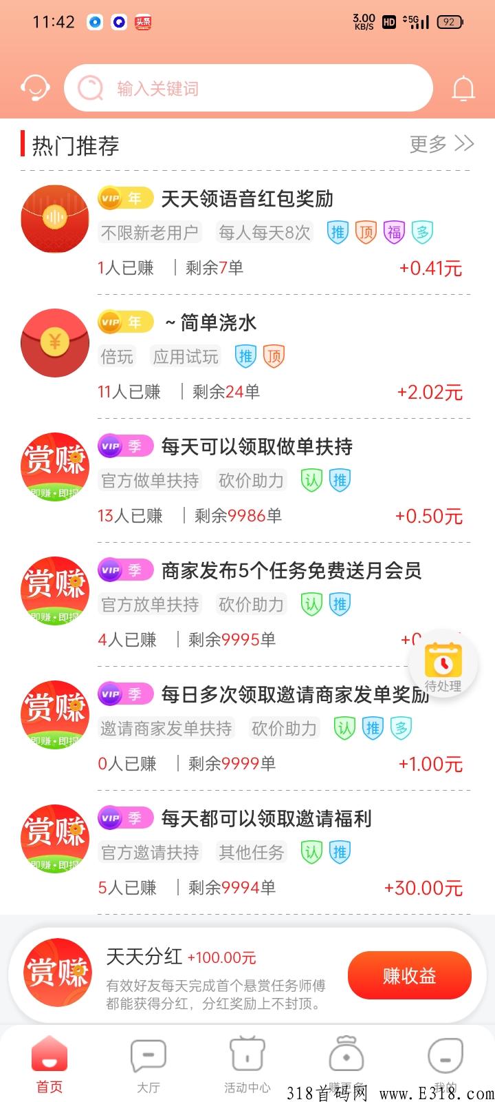闲赏赚全网最高扶持