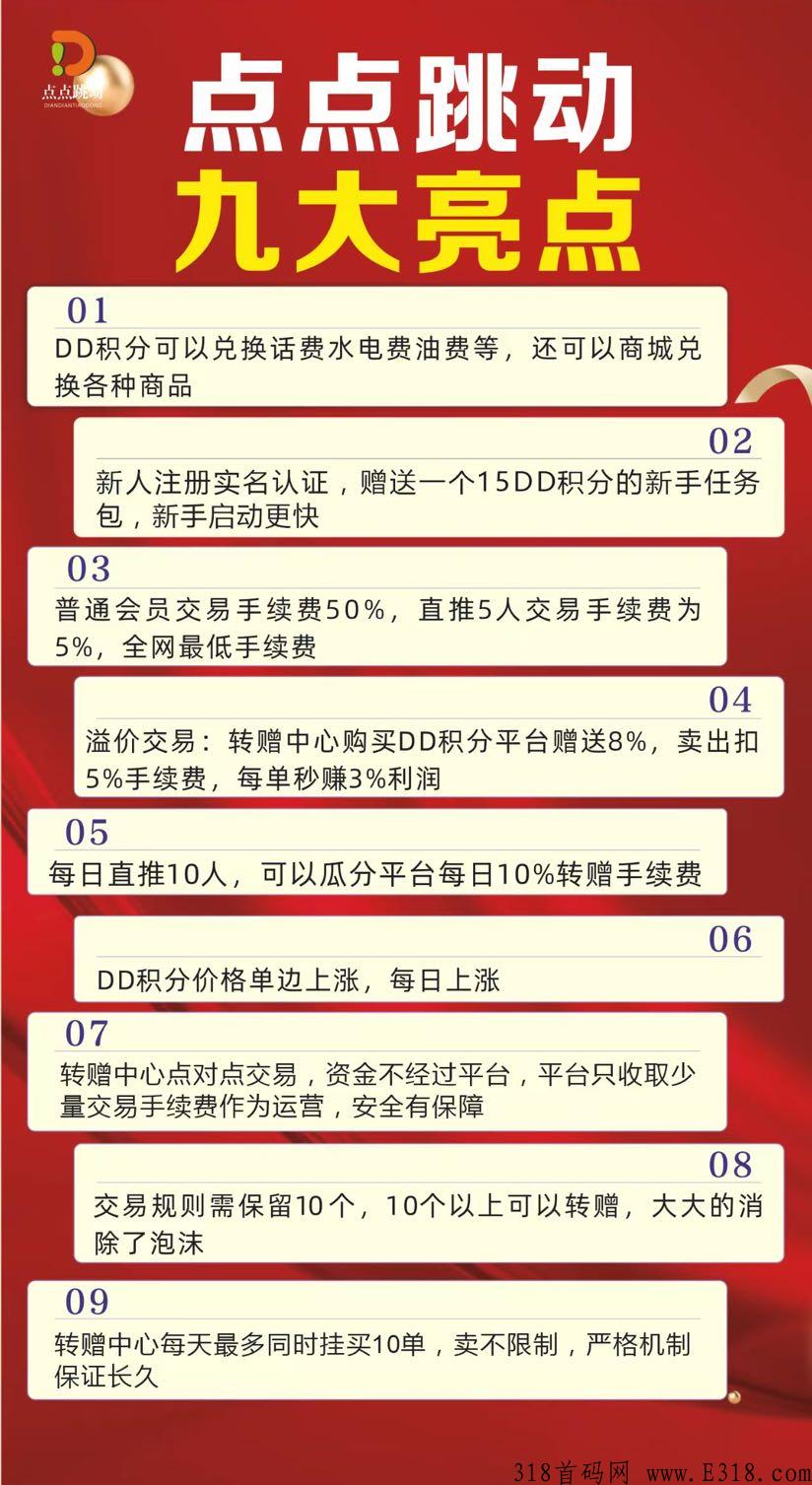 马上公测，点点跳动，首码。 最稳项目