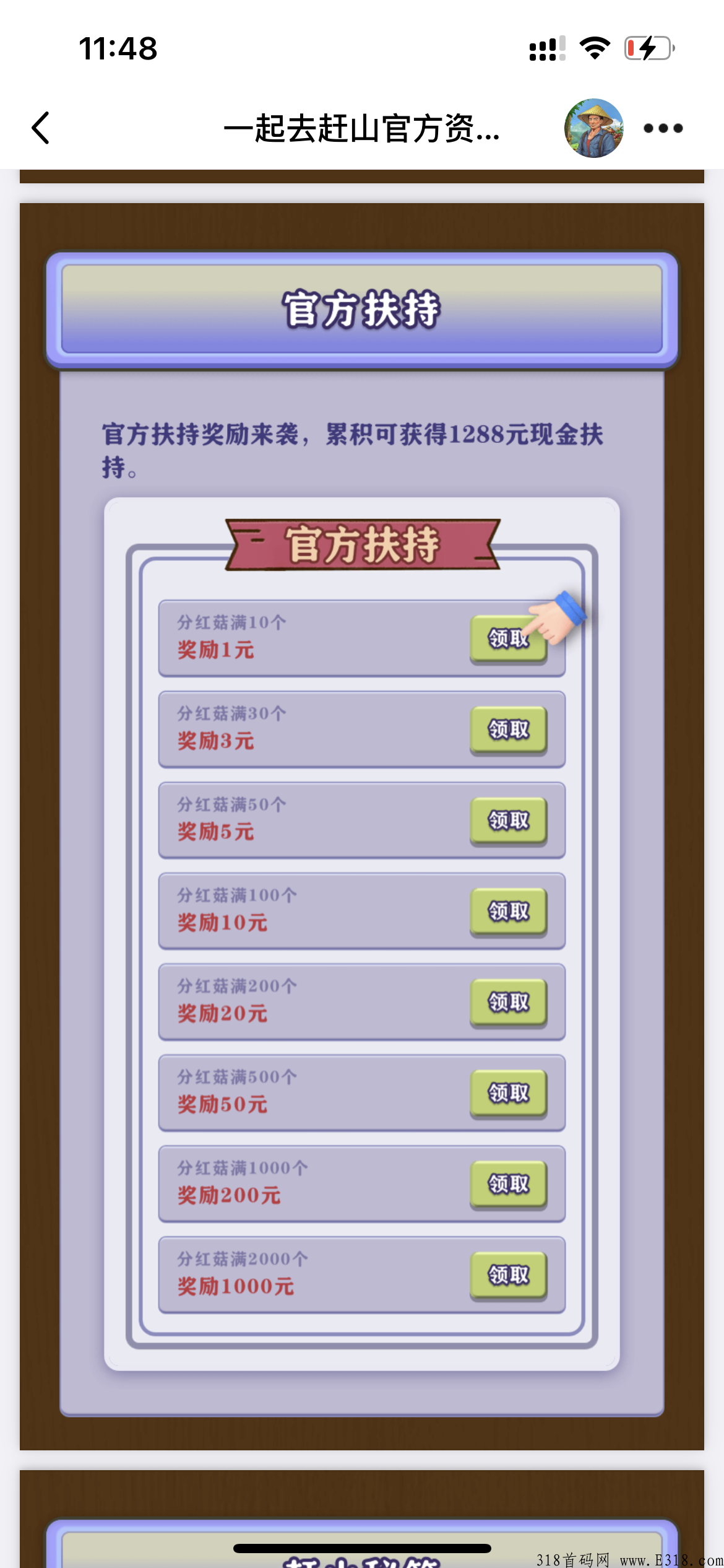 一起去赶山最新首码项目每天稳定收益