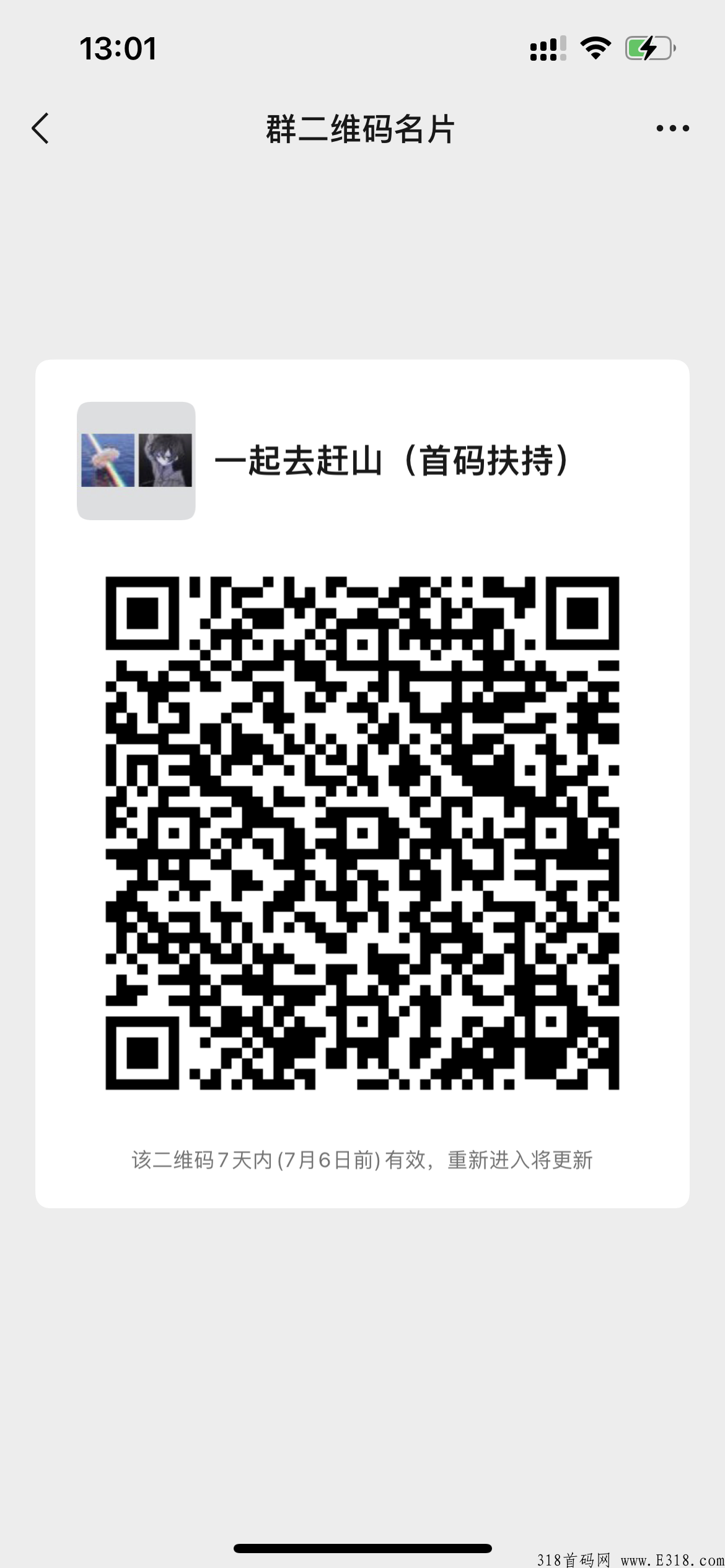 一起去赶山最新首码项目每天稳定收益