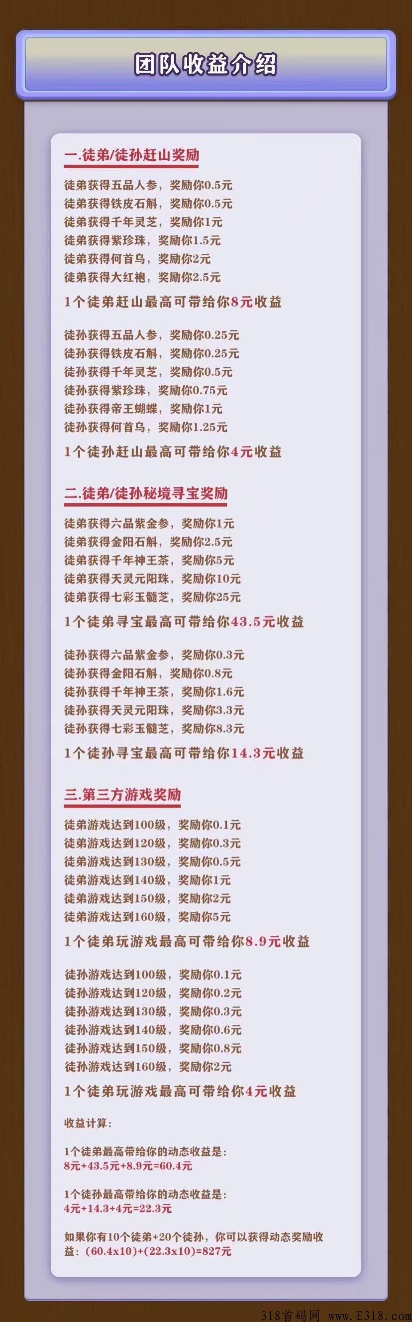 一起去赶山明天开区，速来抢首码，官方扶持每天稳定收益
