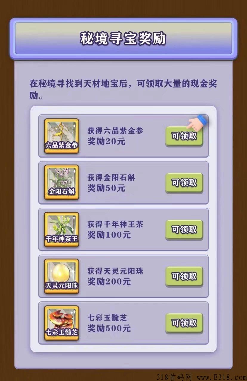 一起去赶山明天开区，速来抢首码，官方扶持每天稳定收益