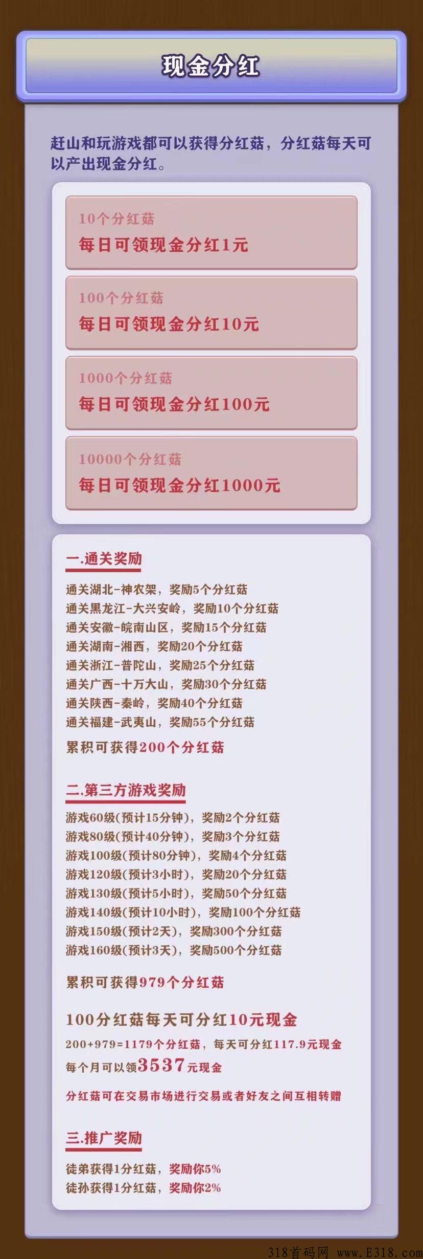 一起去赶山明天开区，速来抢首码，官方扶持每天稳定收益