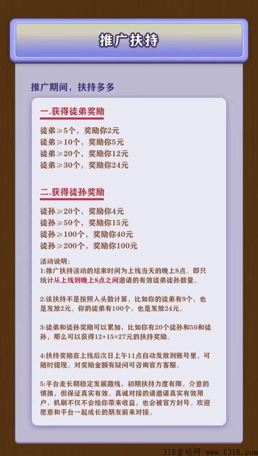 一起去赶山明天开区，速来抢首码，官方扶持每天稳定收益