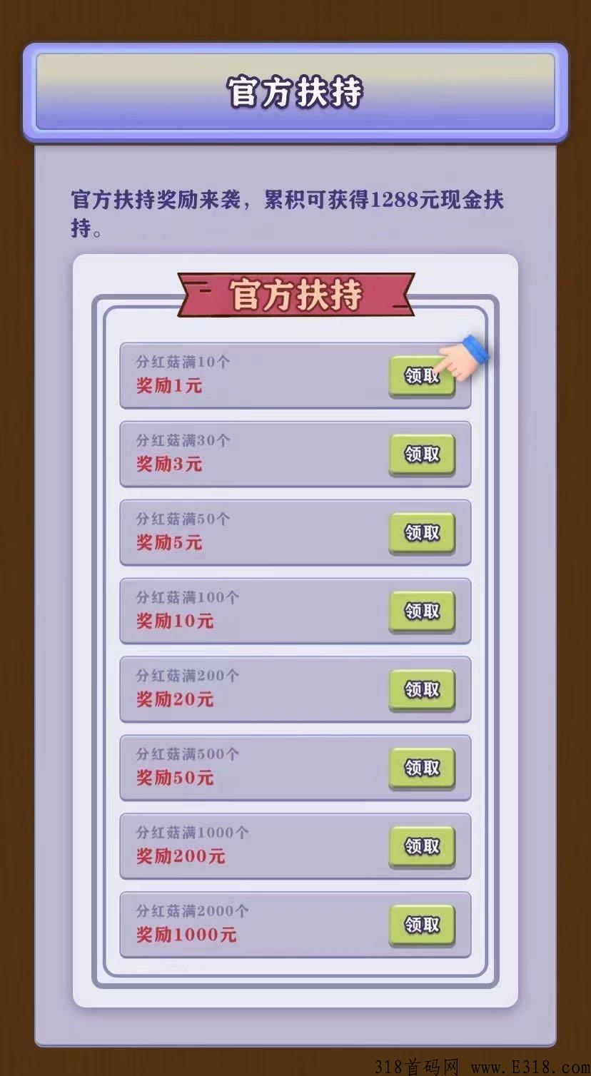 一起去赶山明天开区，速来抢首码，官方扶持每天稳定收益
