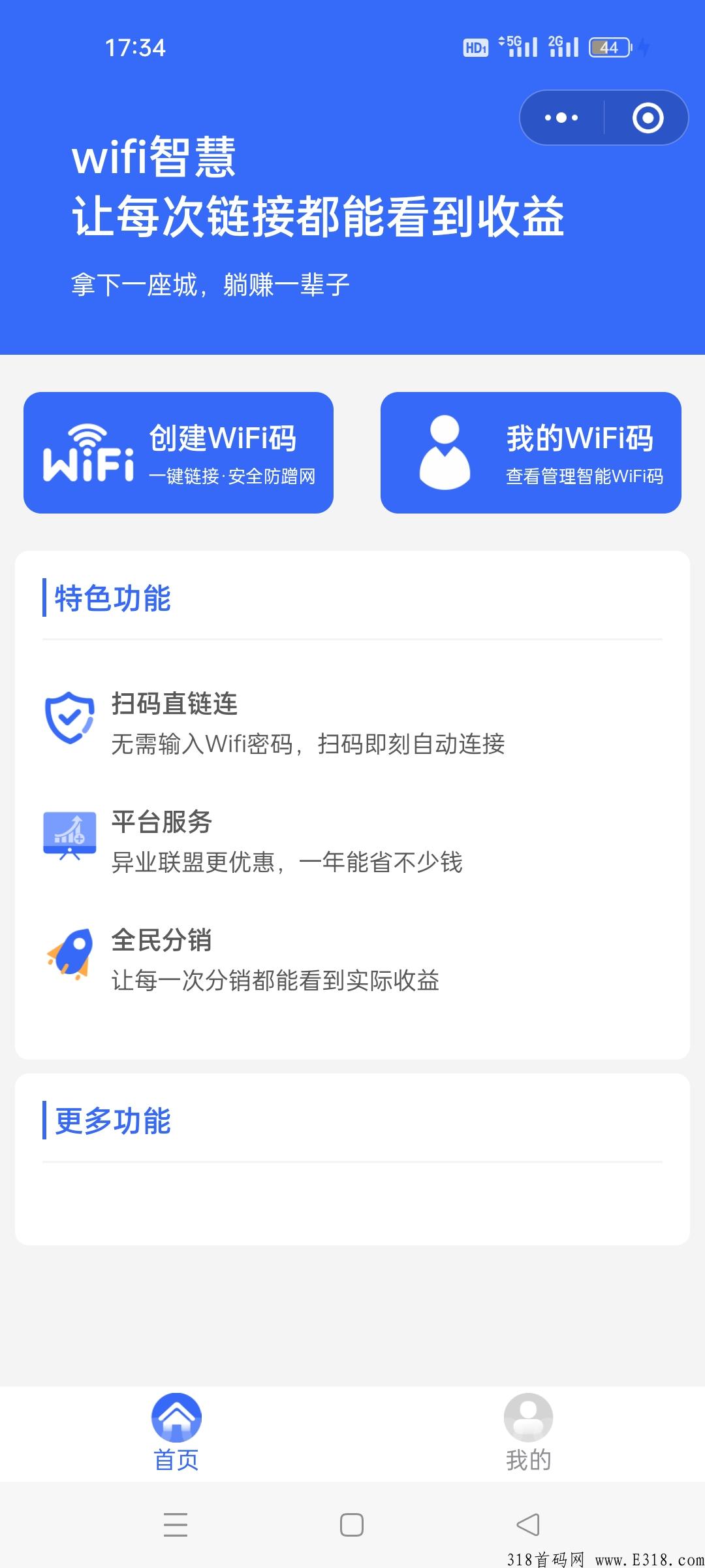 首码云链（智慧）wifi，招募代理合伙人，收益放上，持续稳定！