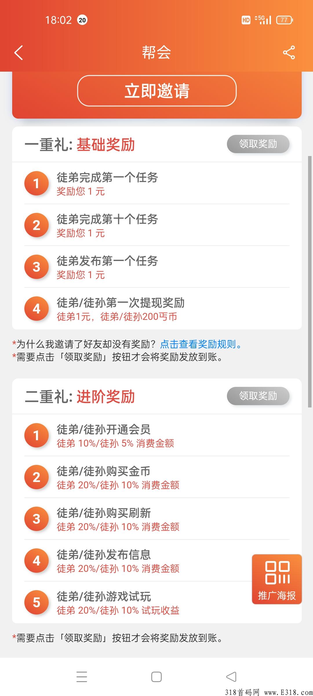 星帮，高价悬赏任务平台新星强势控局