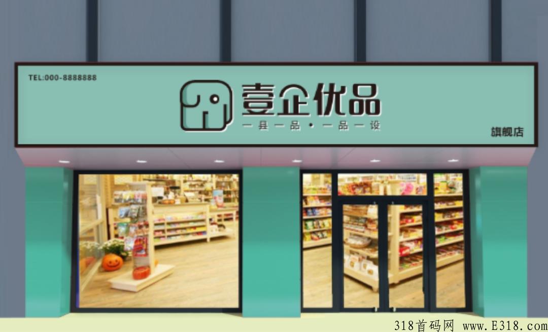 下月首码，壹企优品广告电商火爆上线对接市场团队长