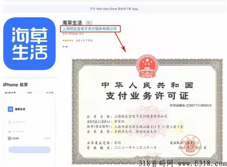 海草生活怎么注册？费率多少