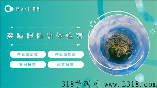 奕瞳视界是什么，靠不靠谱(一篇文章帮你解答)