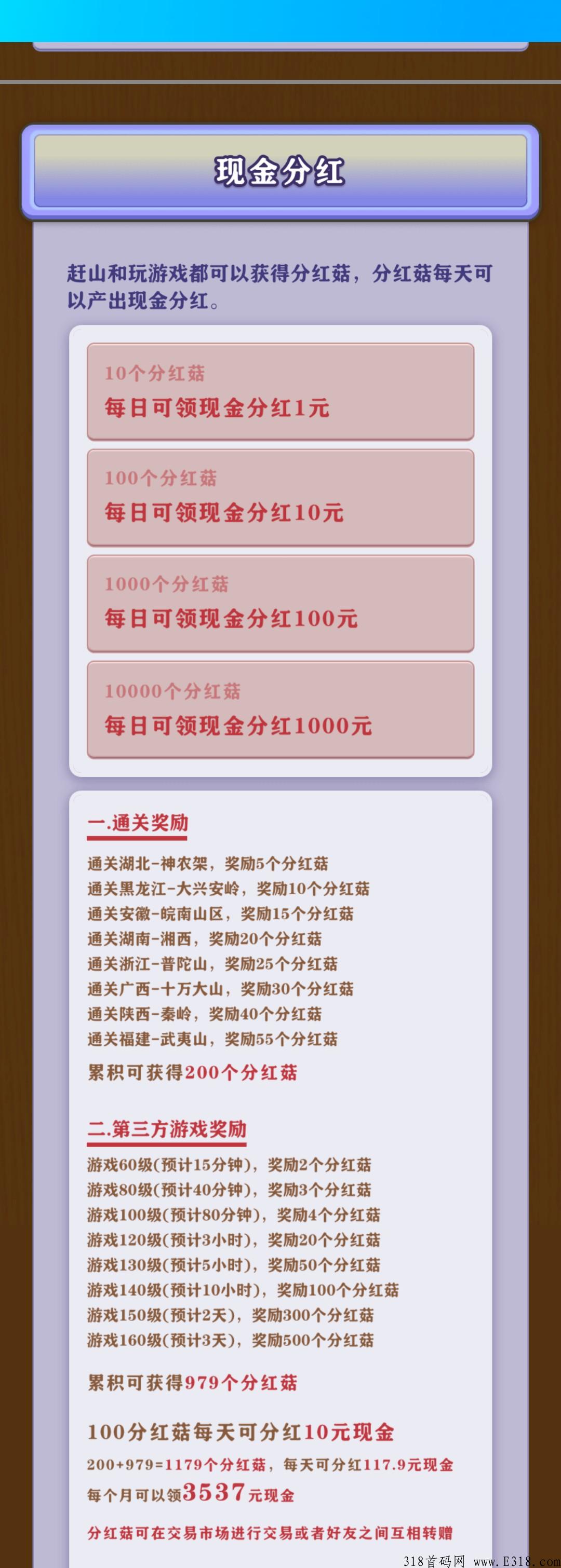 一起去赶山，最强首码