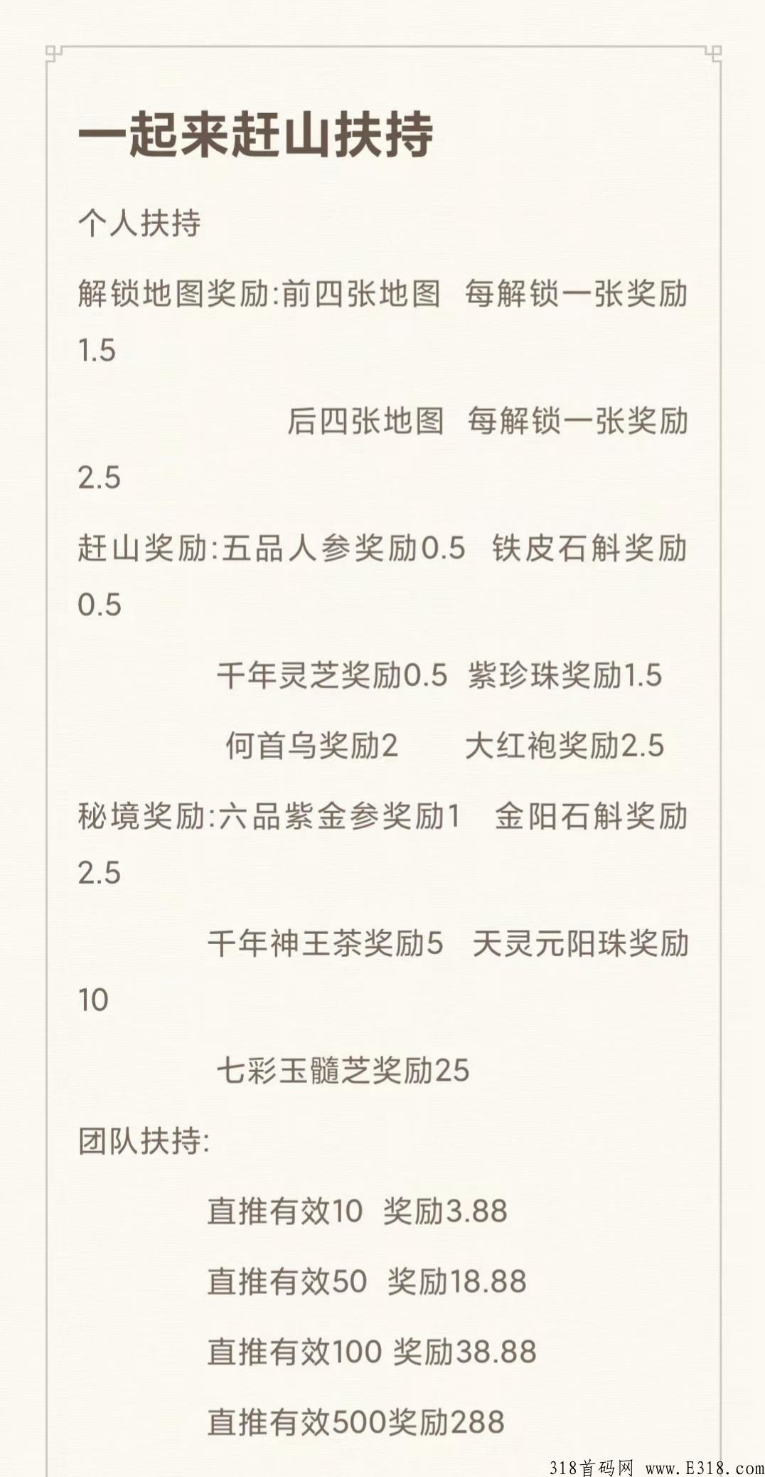 一起去赶山，最强首码