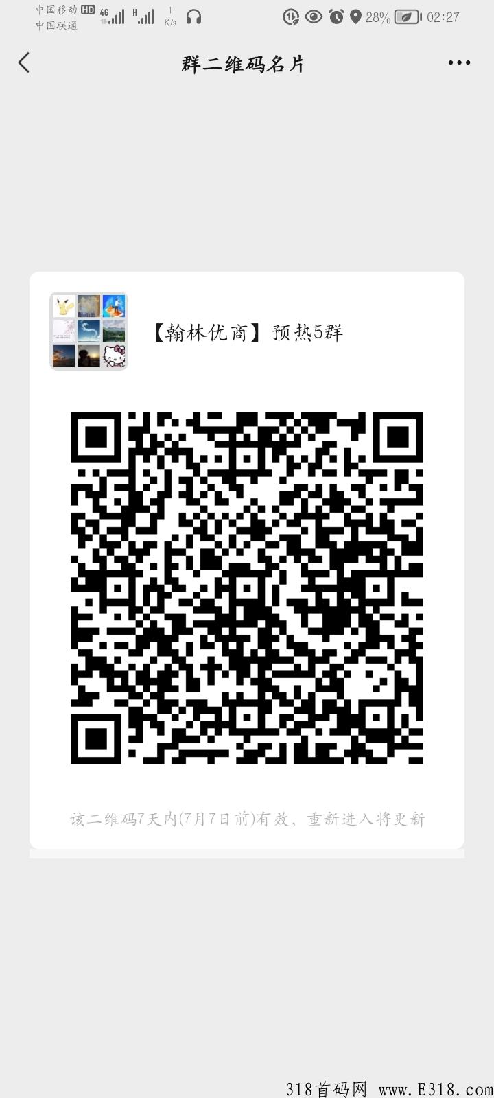 【翰林优商】全网火爆招商