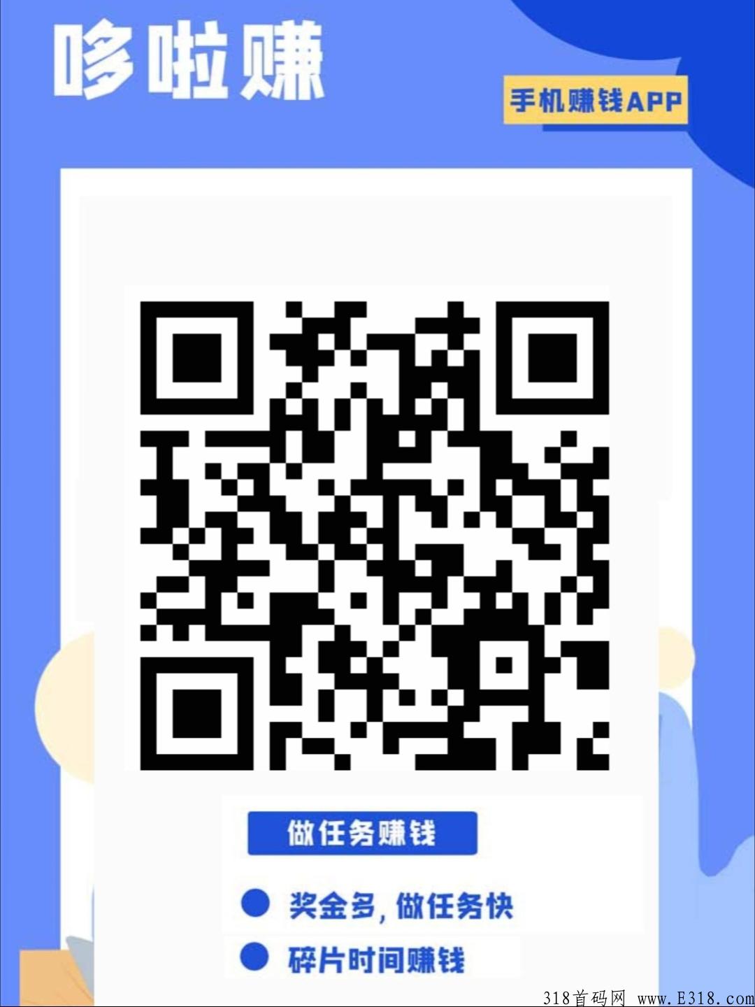 哆啦赚首码