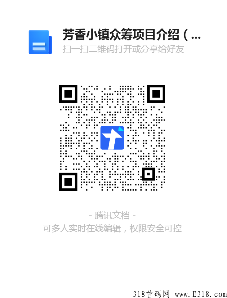 什么是芳香小镇众筹模式？怎么玩？如何合规运营？