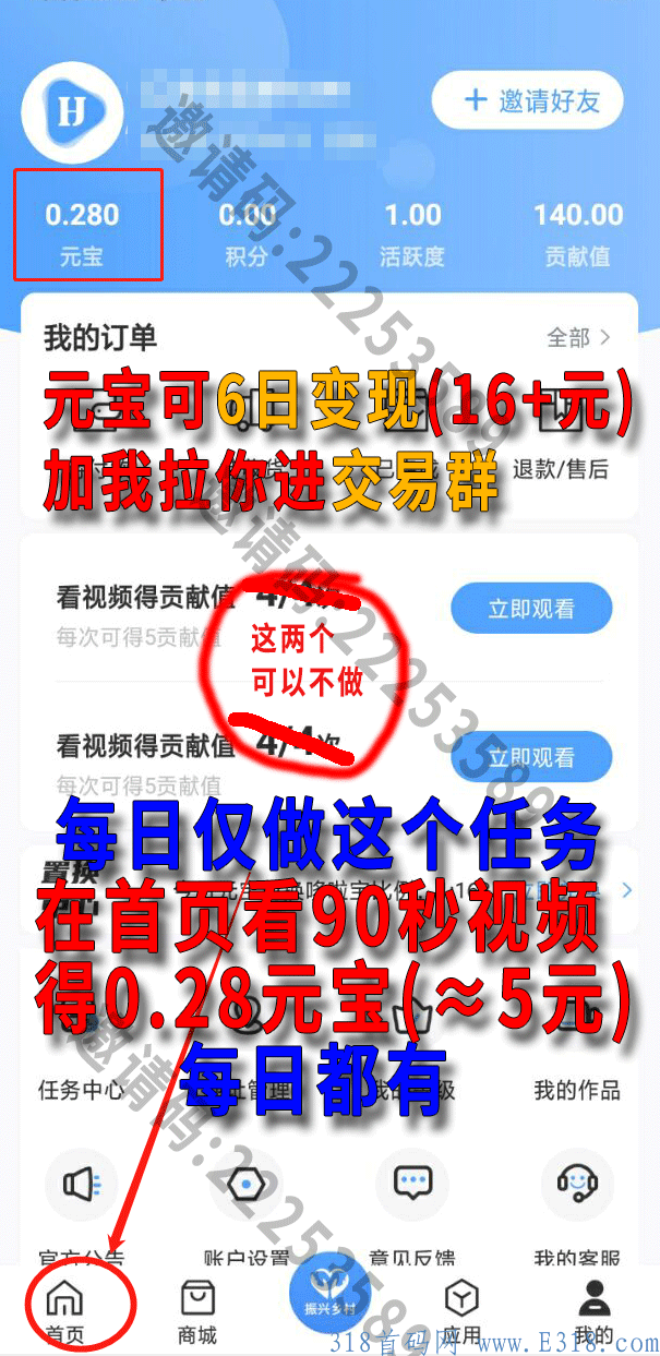 汇金生态(背景惊人)，每天90秒得0.28元宝(≈5元)，无限代4，无限次复投6！