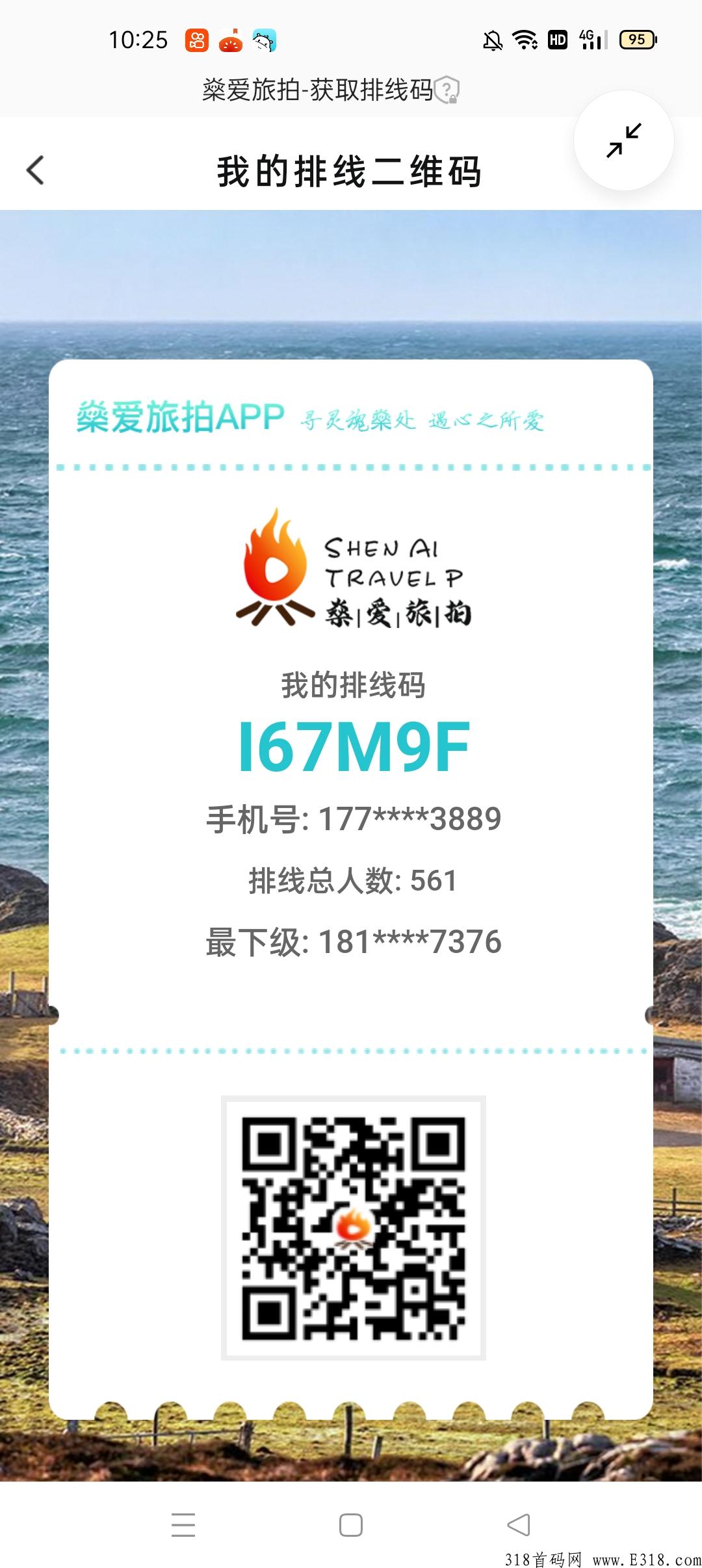 燊爱旅拍首码排线中，已排561人