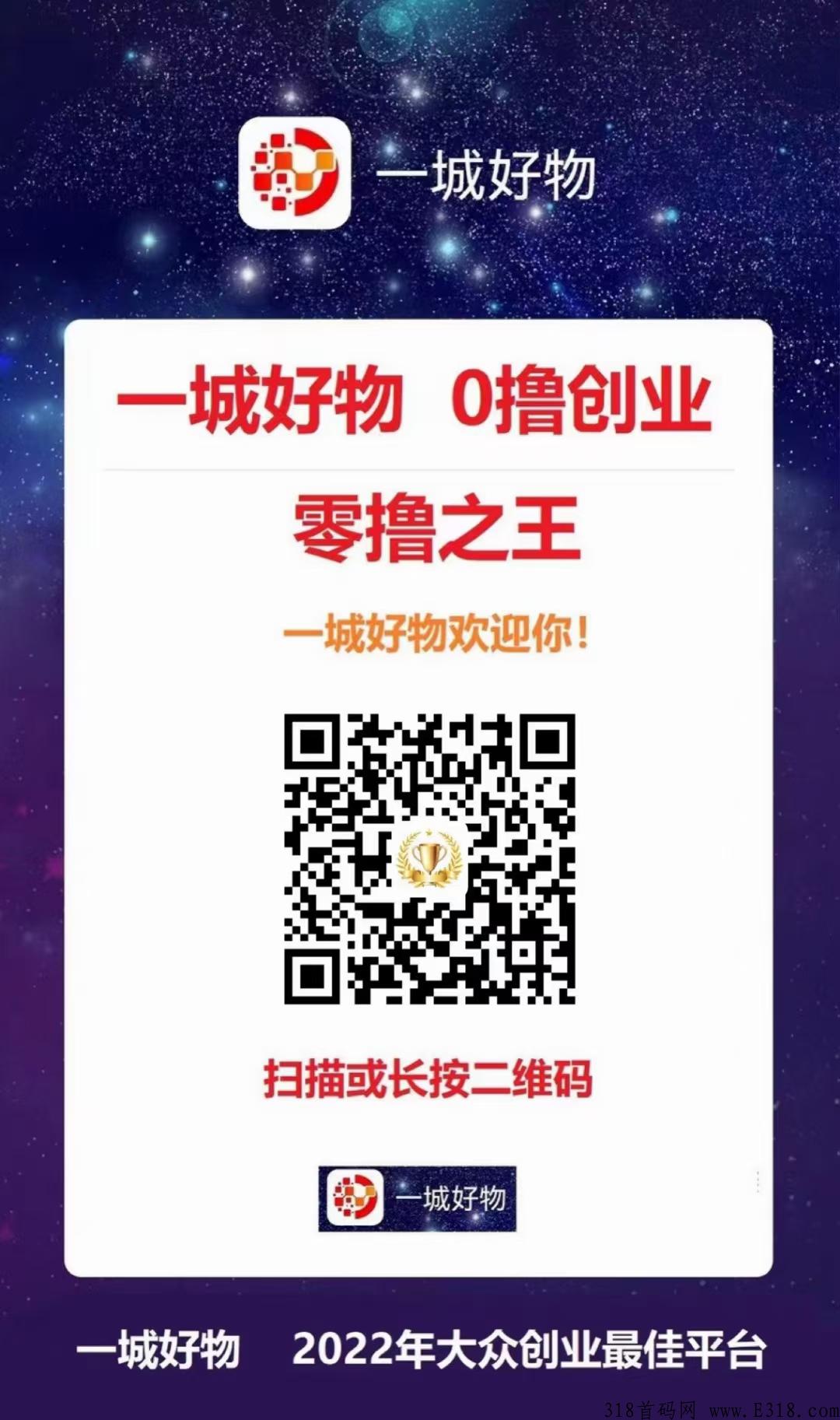 政策扶持，一城好物上市公司打造，创业好项目值得干