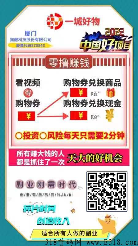 政策扶持，一城好物上市公司打造，创业好项目值得干