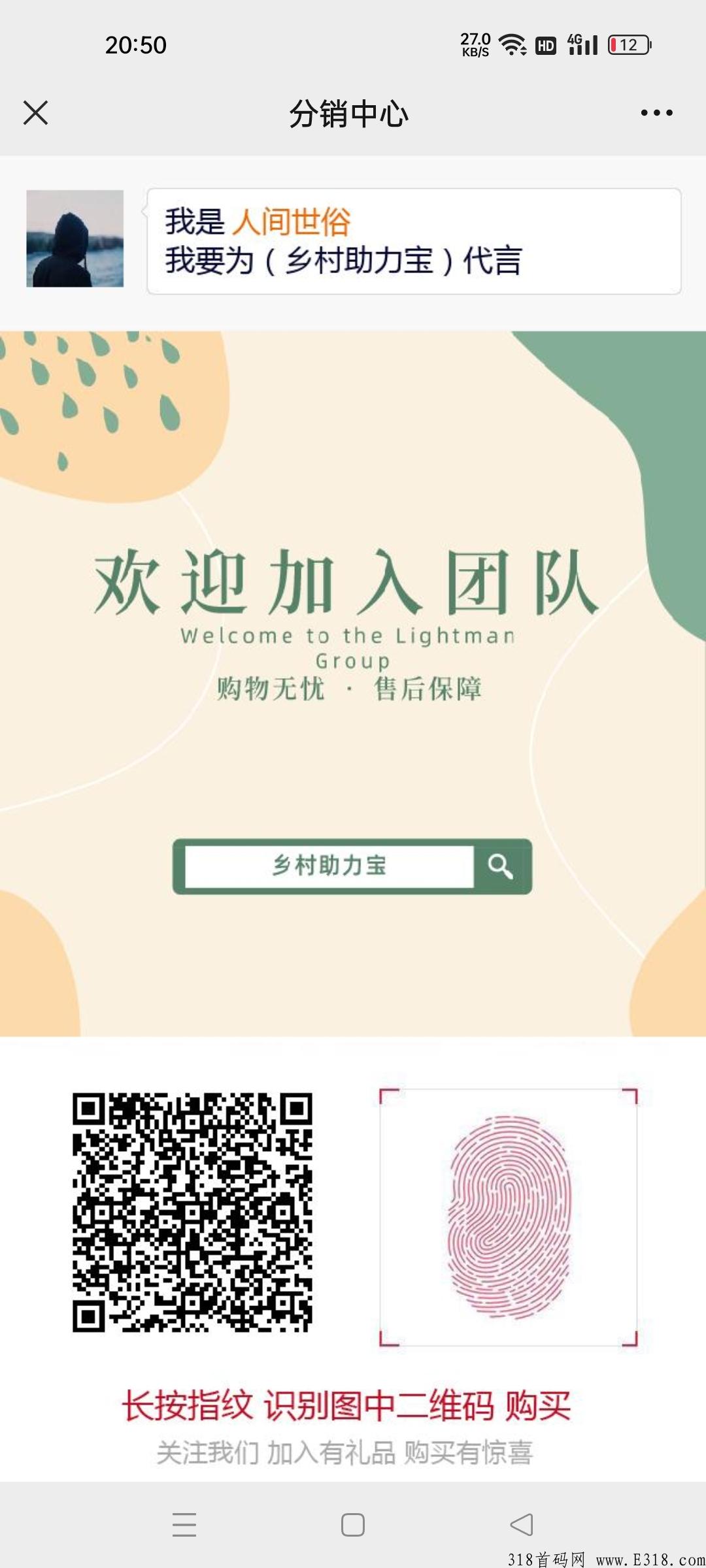 乡村助力宝，静态无广告