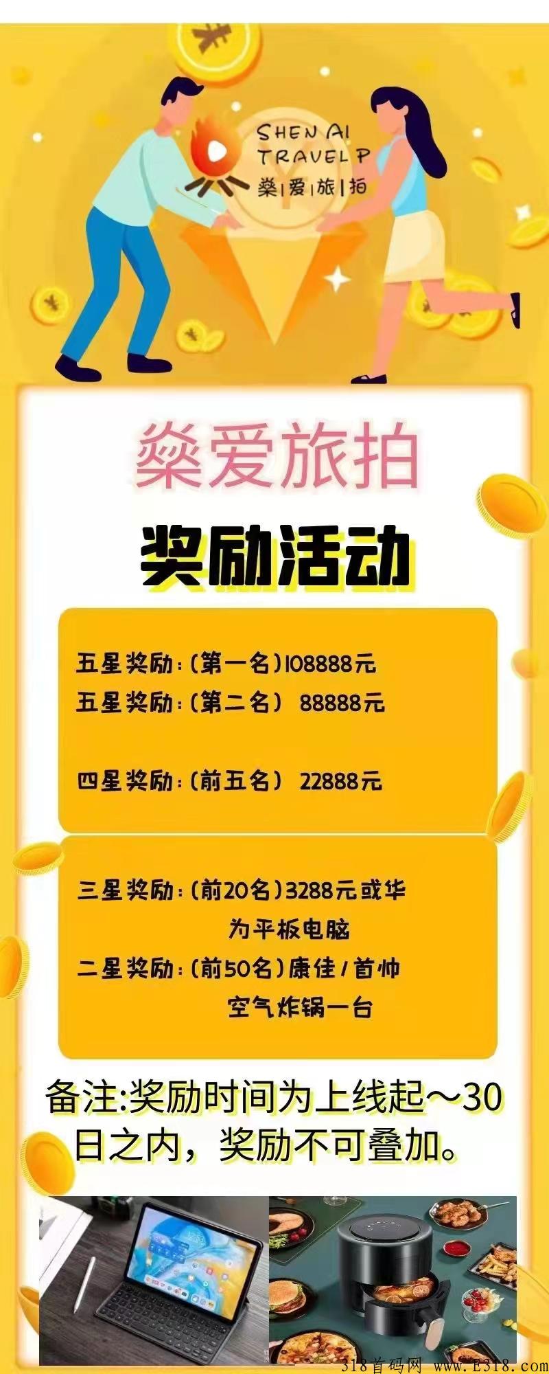 燊爱旅拍，每天看六个广告轻松赚米