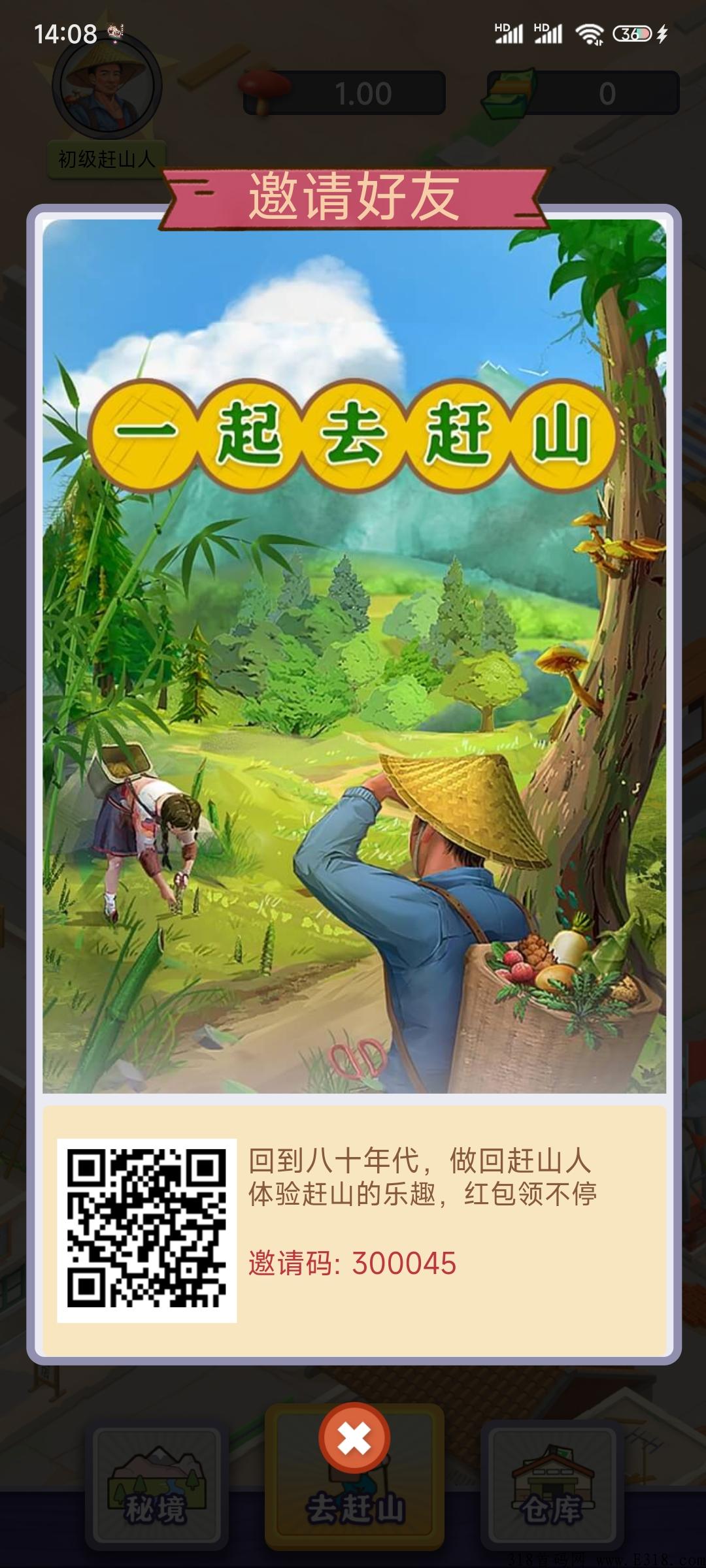 一起去赶山首码已出，千万别错过，扶持拉满