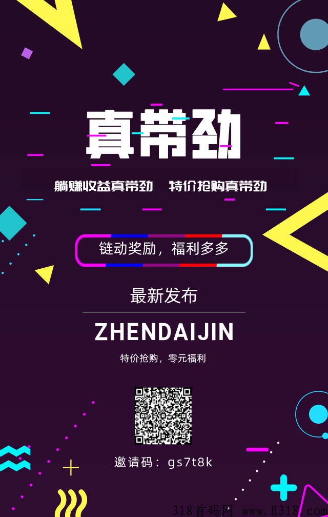真带劲app，是真得劲，白拿手表，每月免费领商品
