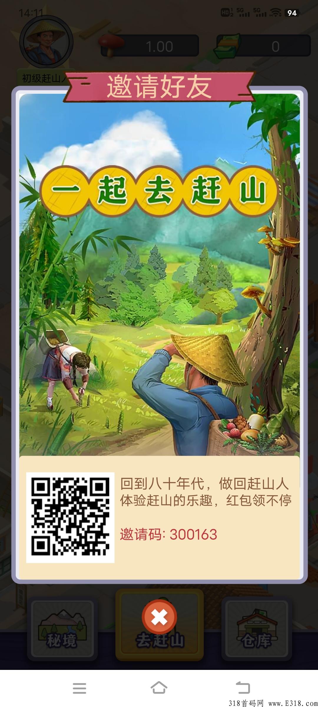 一起去赶山，首码刚出一秒，免费赚米