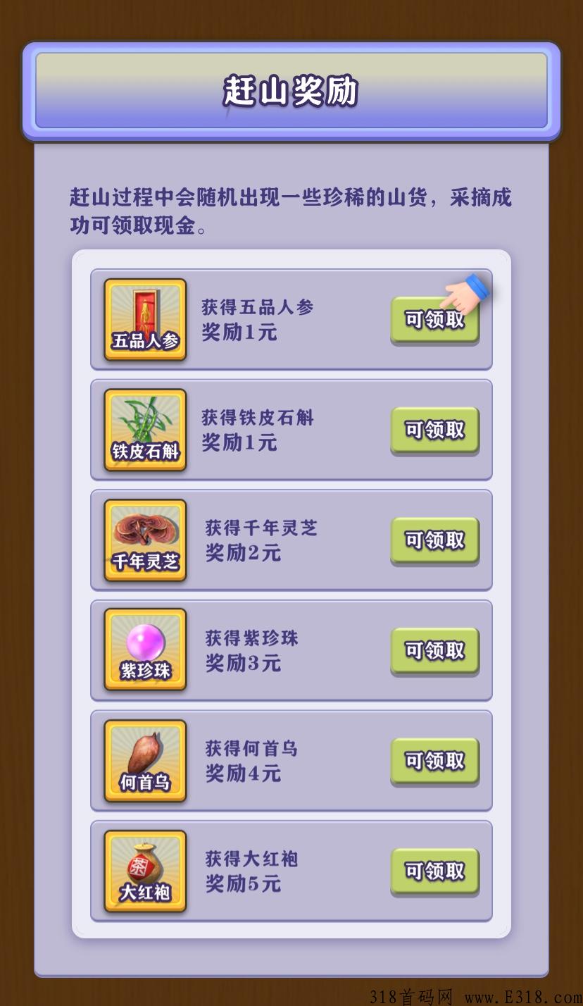 一起去赶山，首码刚出，抓紧锁粉