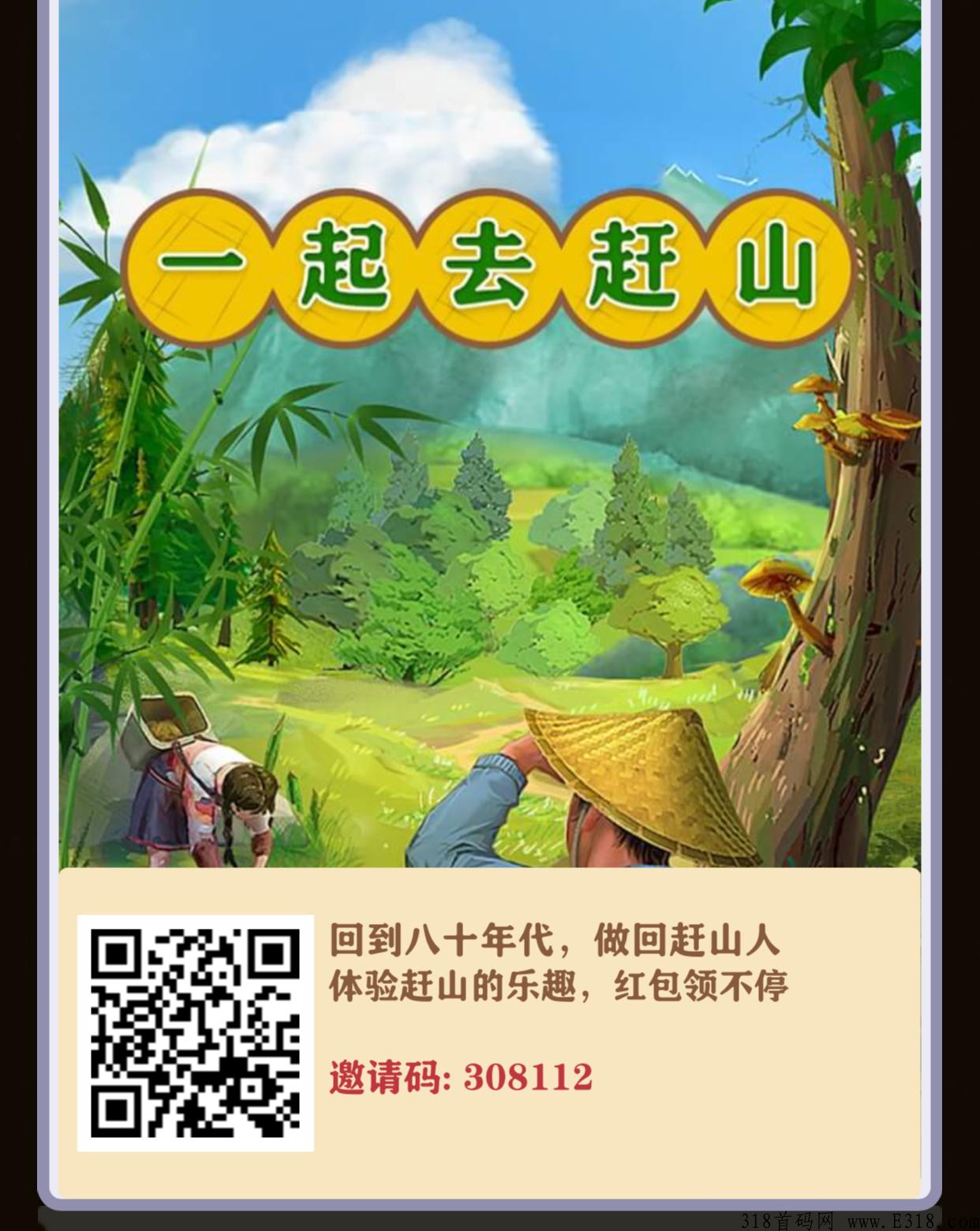 一起去赶山，首码刚出，抓紧锁粉