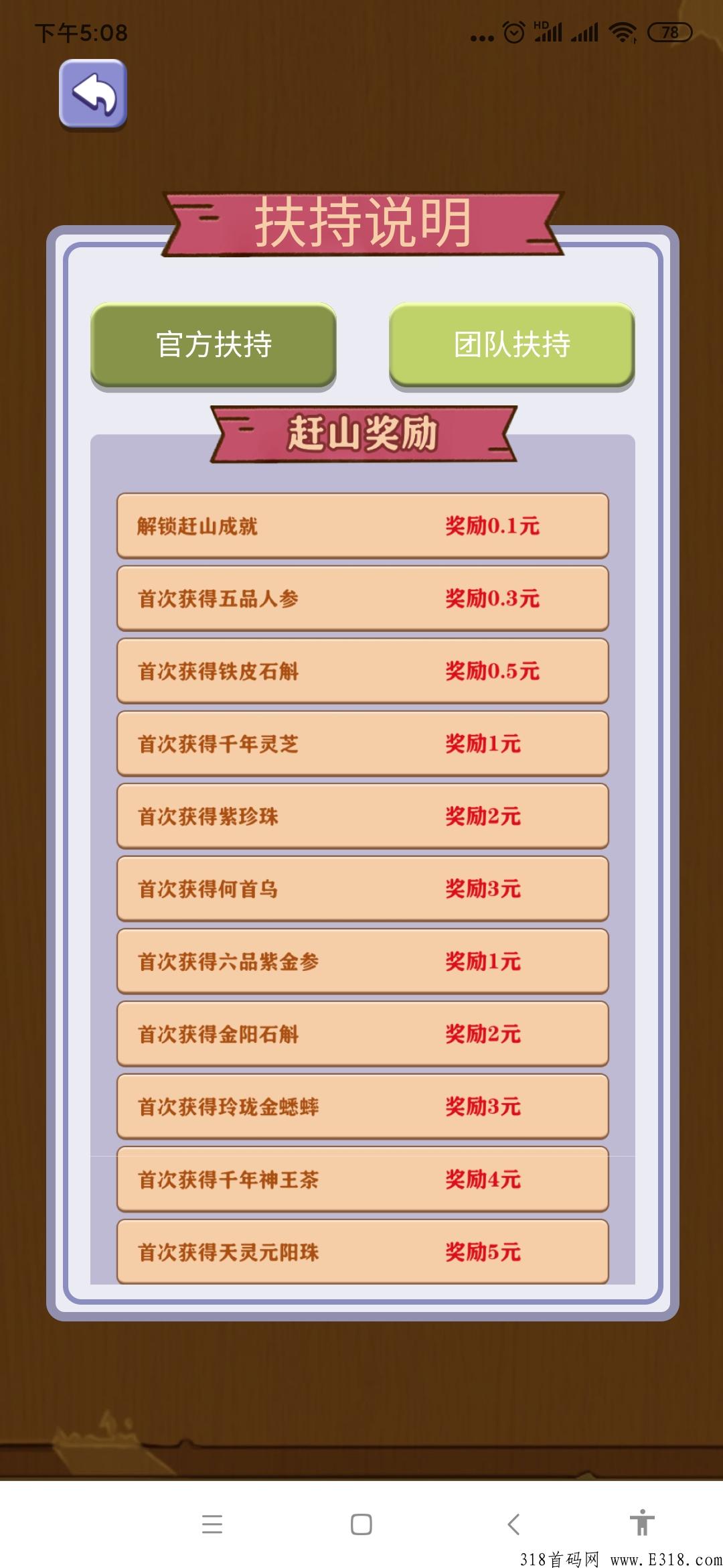 一起赶山