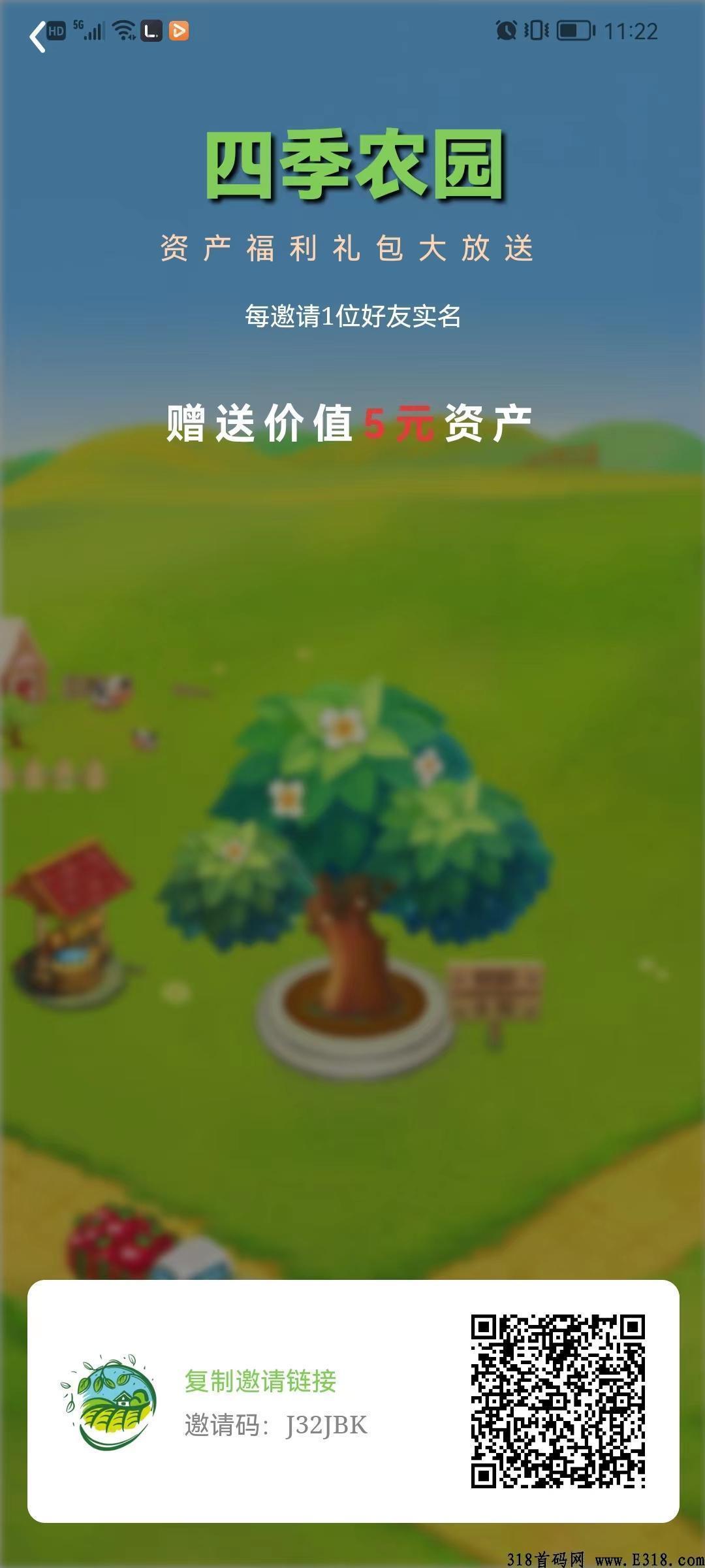 四季农园，卷轴模，不用领取自动到账，自带交易市场
